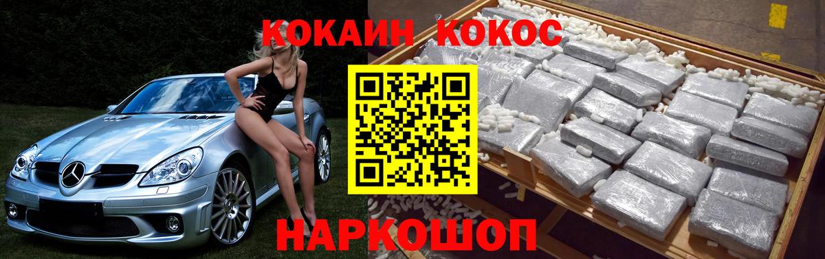 COCAIN  Вход с VPN  Абакан  Кокаин 97% 