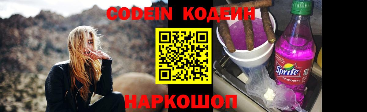 Codein Purple Drank Абакан