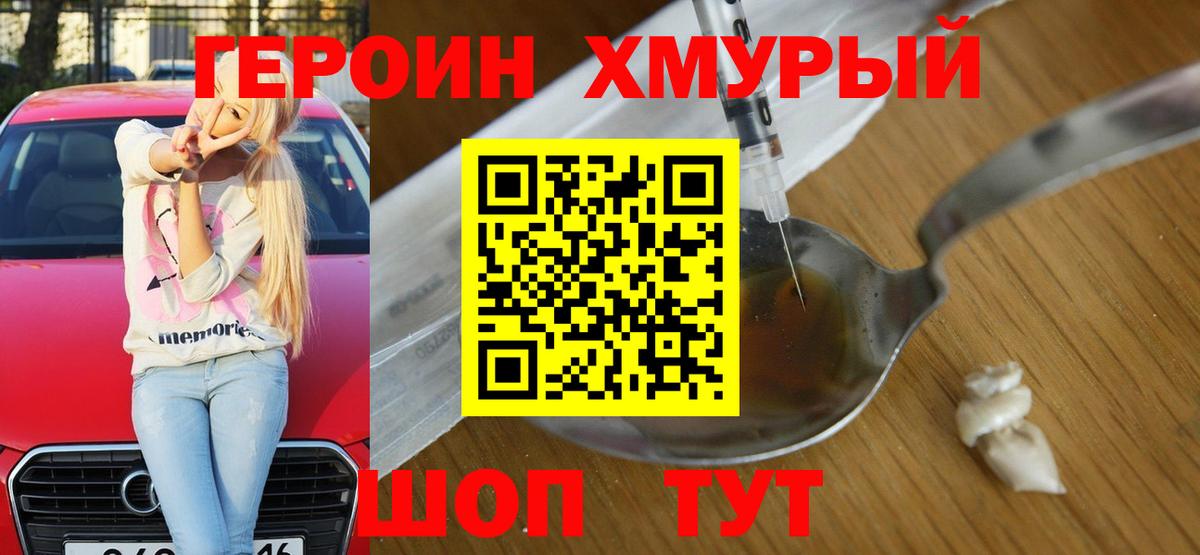 ГЕРОИН VHQ Абакан
