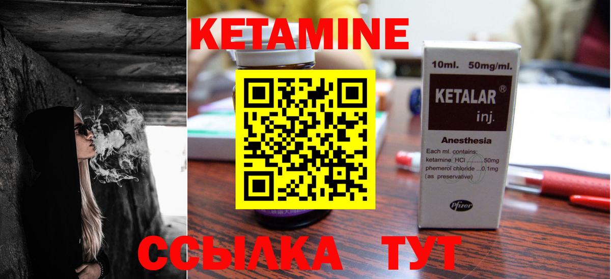 Кетамин VHQ Абакан