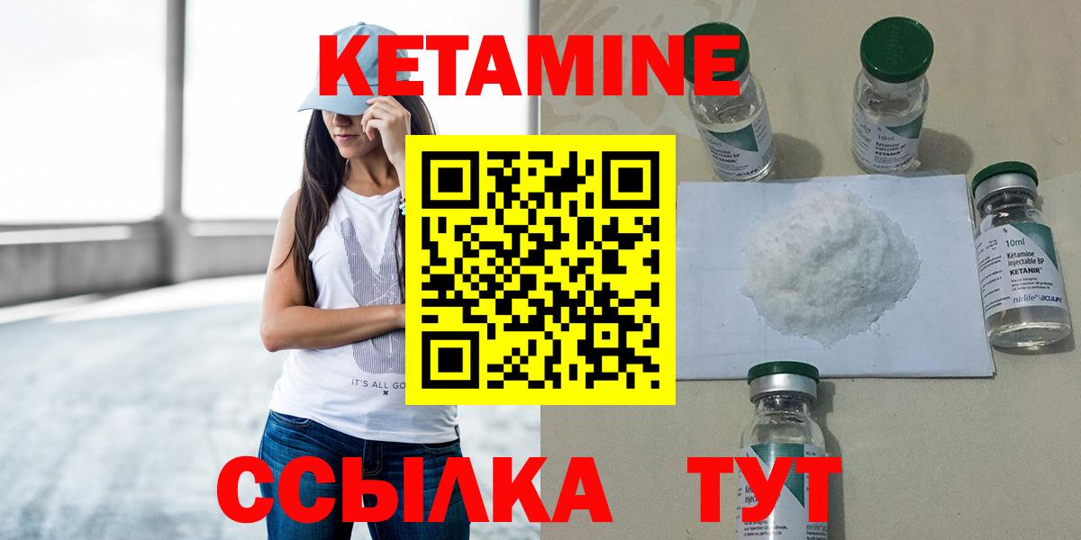 Абакан  КЕТАМИН VHQ  Вход с VPN 