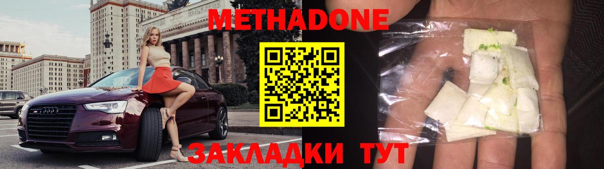 Метадон VHQ  Вход с VPN  Метадон кристалл  Абакан 