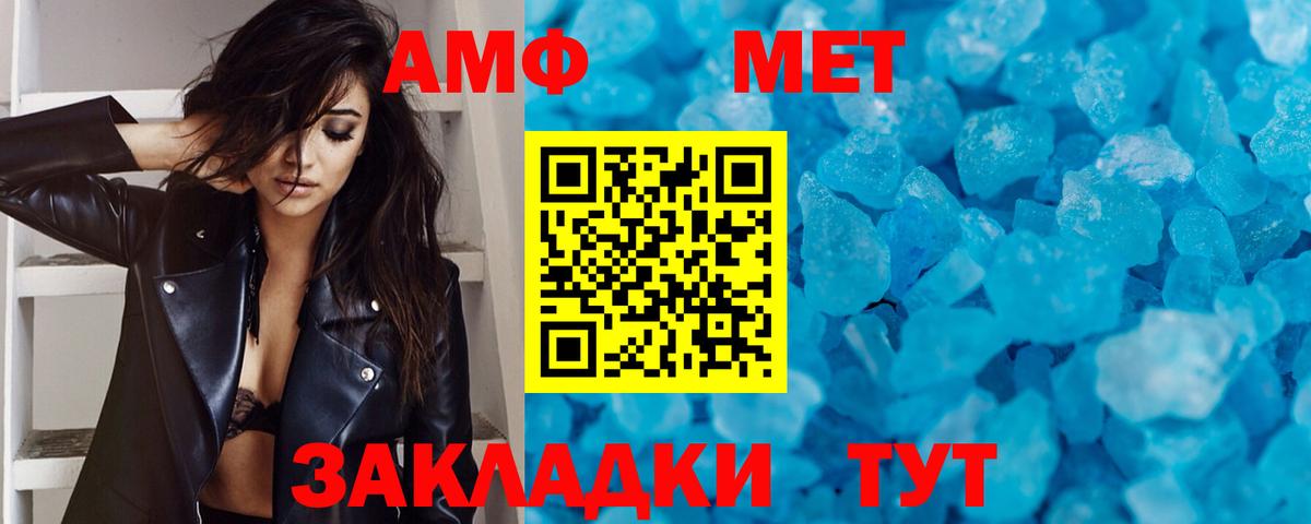 МЕТАМФЕТАМИН мет Абакан