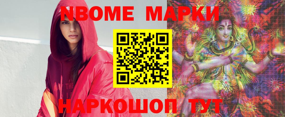 Марки N-bome 1500мкг  Марки N-bome 1500мкг  как найти наркотики  Марки NBOMe  Абакан  Вход с VPN 