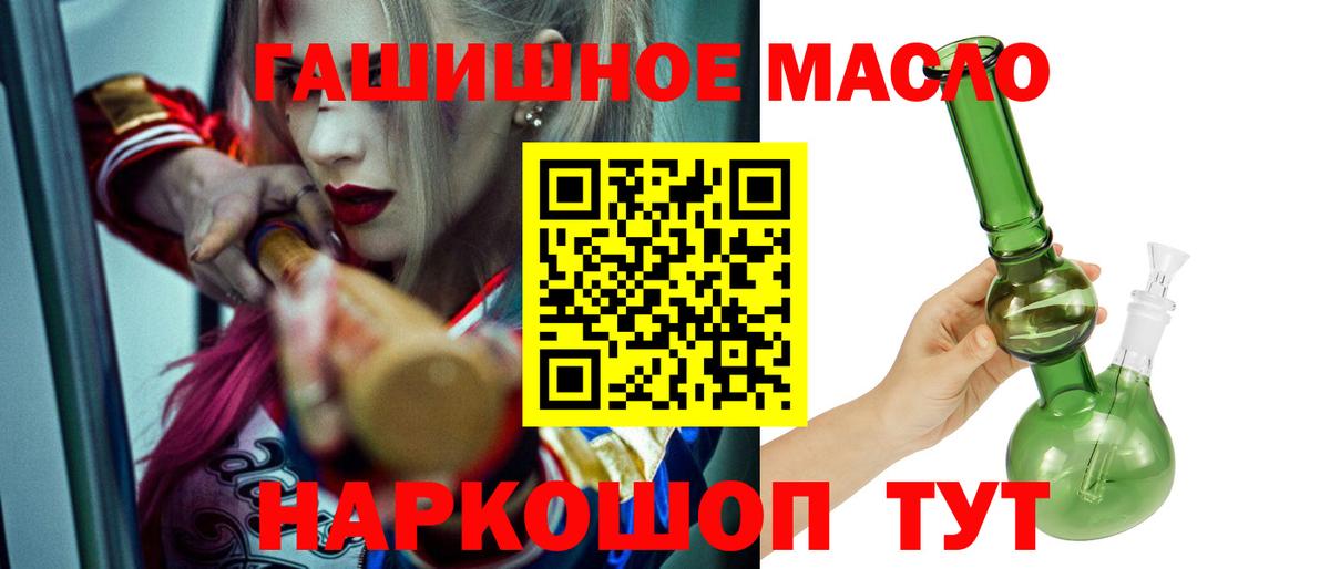 ТГК THC oil Абакан